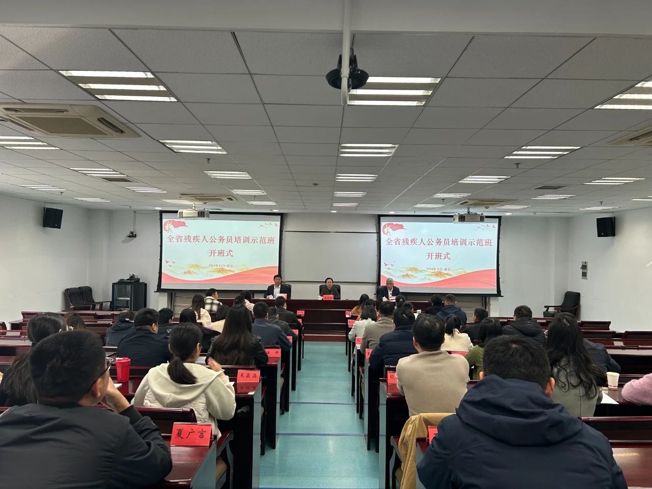 图为江苏省残疾人公务员培训班开班仪式